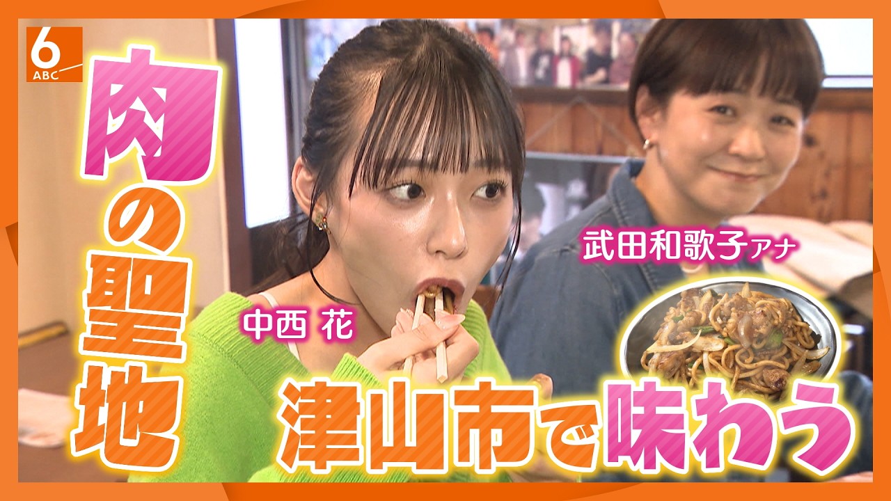 【後編】中西花さんと武田アナ、春の女子旅　&rdquo;肉の聖地&rdquo;で味わうホルモンうどん　岡山・津山市に桜を見に行こう！