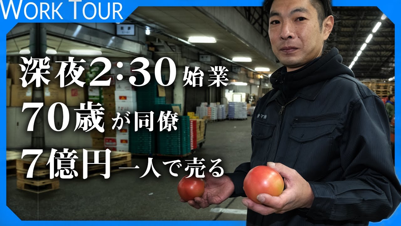 【驚愕!?】青果市場の仕事、1日で1400万円の野菜を売る仲卸営業
