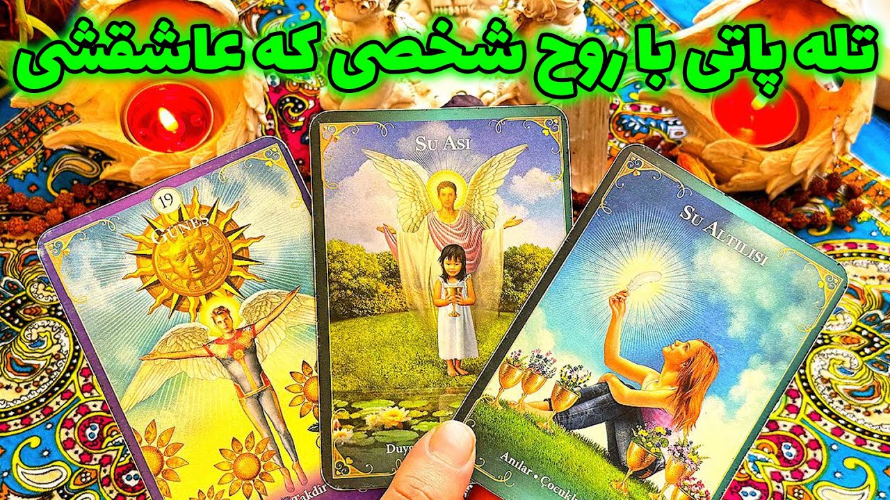 فال تاروت مرلین - تله پاتی با روح شخصی که عاشقشی