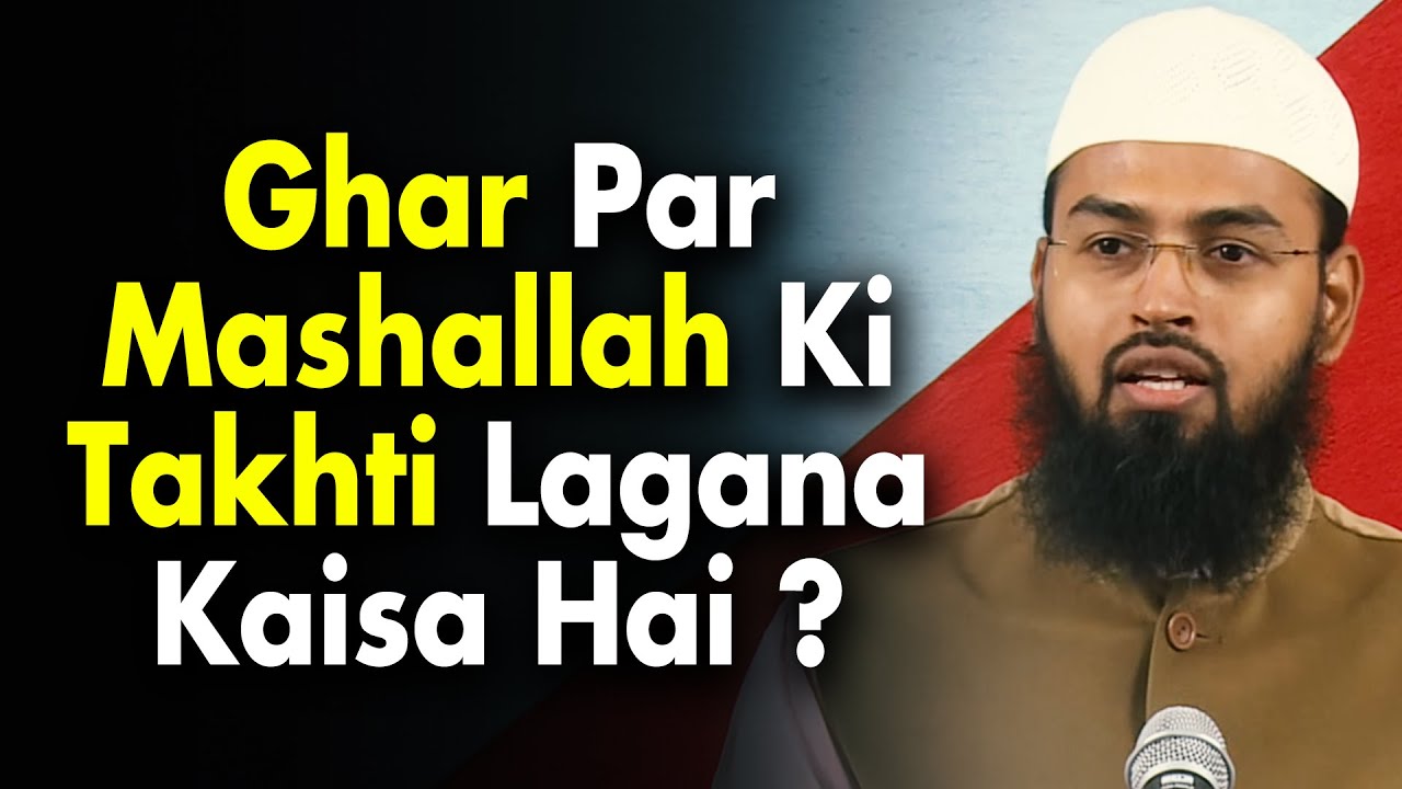 Ghar Par Masha Allah Ki Takhti Lagana Kaisa Hai ? By Adv. Faiz Syed