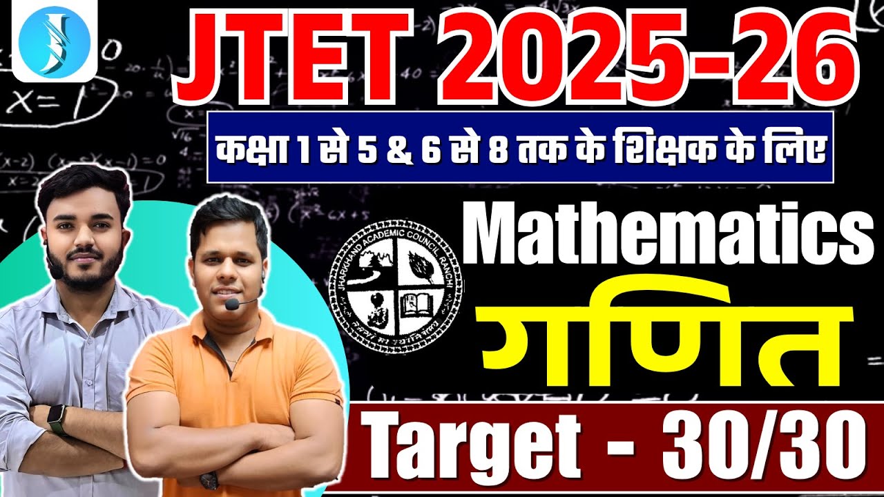 JTET 2025 - 2026 Math | JTET 1 to 5 | JTET Math & Science | सामान्य गणित | Math Important Questions