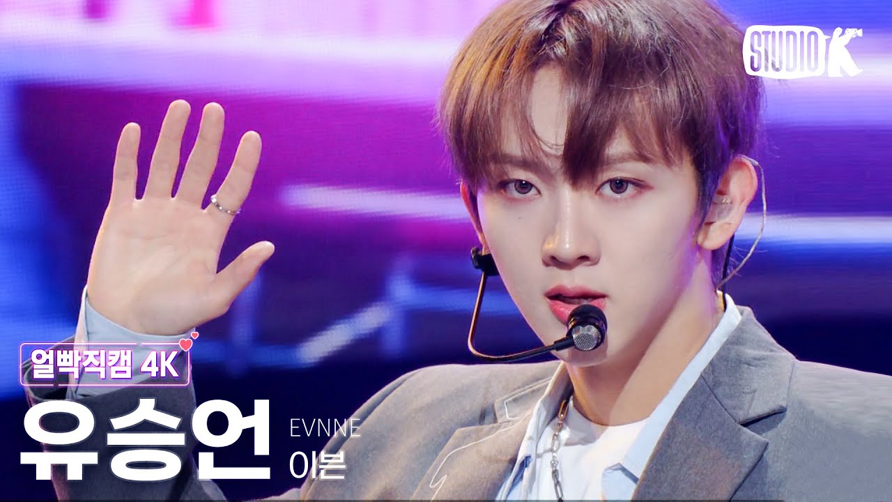 [얼빡직캠 4K] 이븐 유승언 'K.O. (Keep On)'(EVNNE YOOSEUNGEON Facecam) @뮤직뱅크(Music Bank) 240216