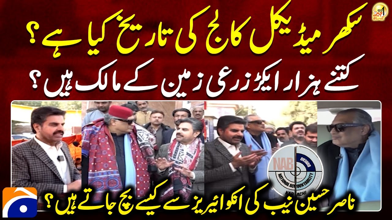 How does Nasir Hussain escape NAB inquiries? - History of Sukkur Medical College? - Suhail Warraich