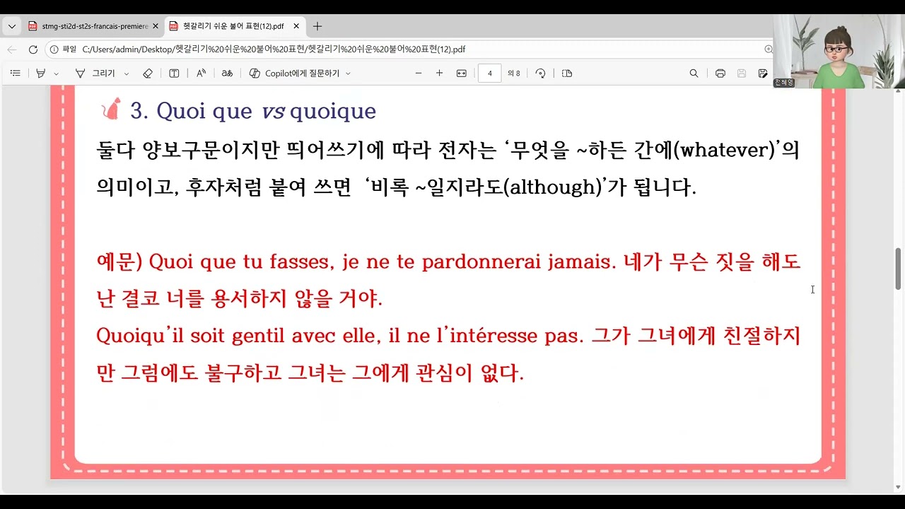 헷갈리기 쉬운 불어 표현(12): pourboire vs pot de vin