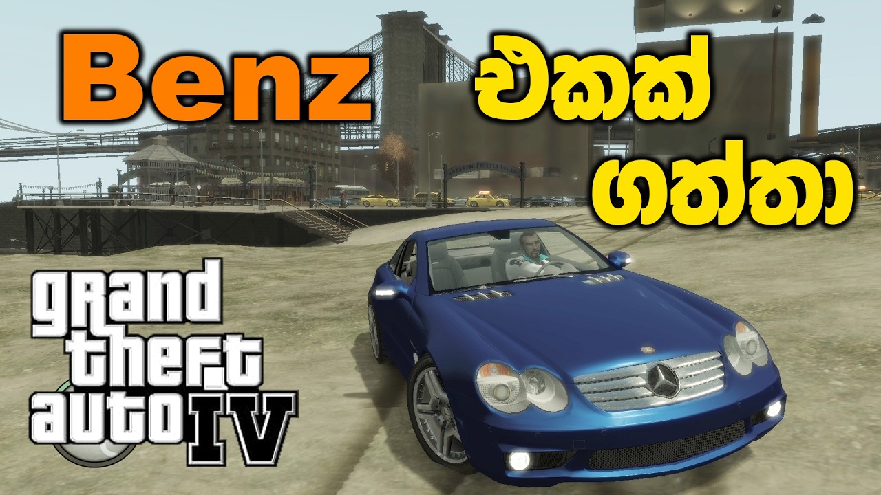 Benz එකක් ගත්තා | GTA IV Sinhala Gameplay