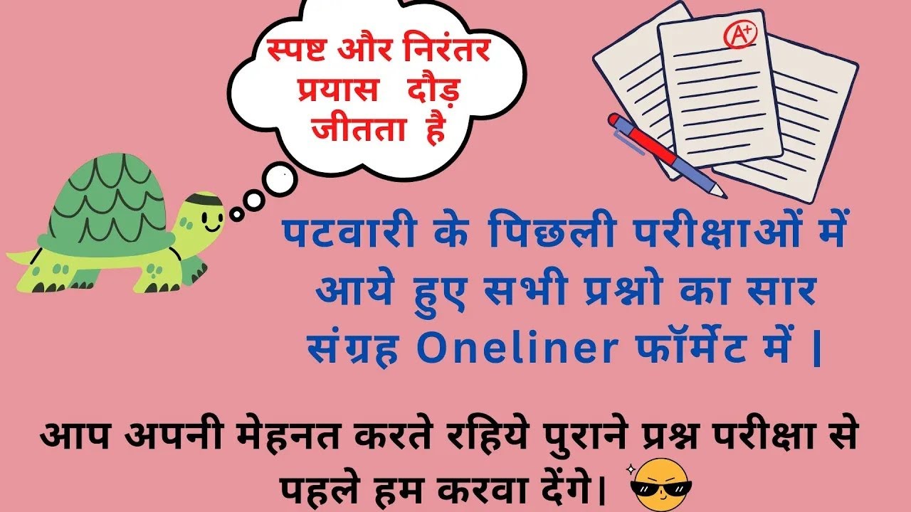One-liner Series: Previous Year Questions #mppatwari #पटवारी #mpgk #mpgkmcq