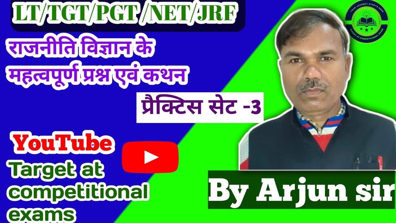 #राजनीति विज्ञान के अति महत्वपूर्ण प्रश्न एवं कथन# video pasand ho to like subscribe comment  kijiye