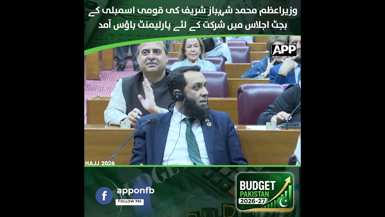 Prime Minister Muhammad Shehbaz Sharif Arrives at Parliament House | Budget Session | Budget 2026