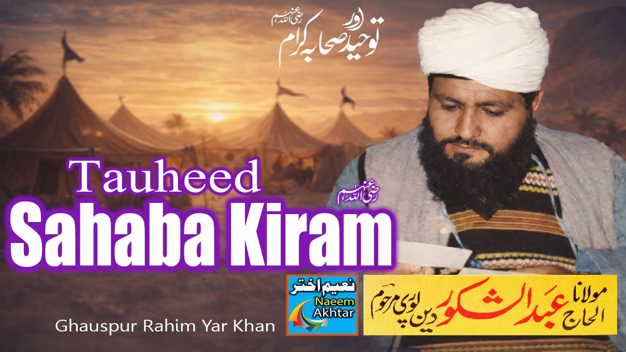Maulana Abdul Shakoor Deen Puri - Ghauspur Distt Rahim Yar Khan - Tauheed Aur Sahaba RZ.A -
