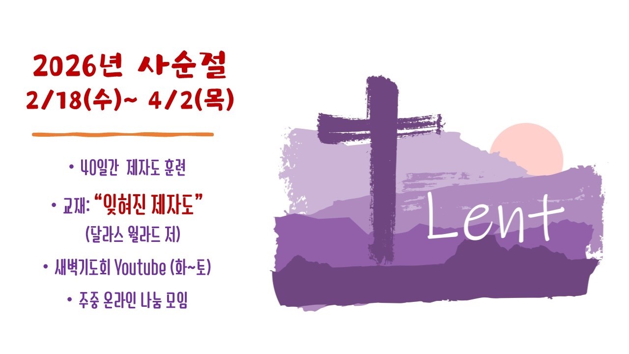 2026사순절 