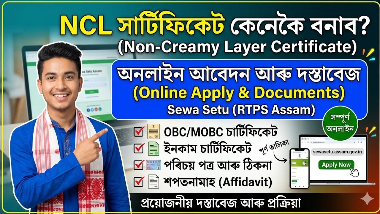 NCL Online Apply । NCL OBC Certificate কেনেকৈ বনাব কি কি Document দিব লাগিব ? Full Details 
