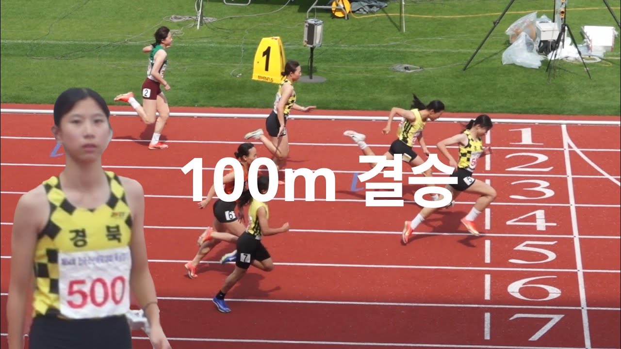[2025소년체전] 100m결승 초/중등부 #소년체전 #육상