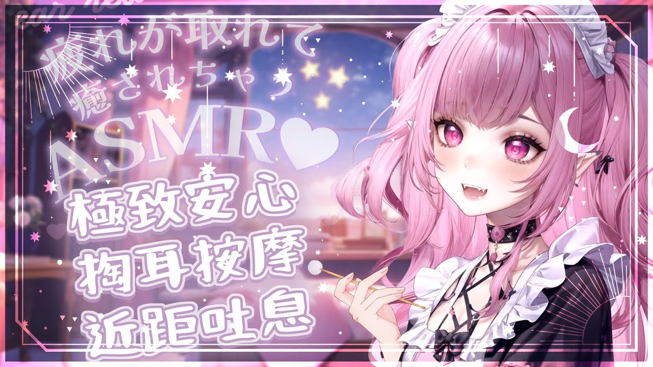 【睡眠ASMR | KU100】♡零距離深入吐息♡酥麻掏耳♡包覆捂耳按摩♡高音質 EARCLEANING EARMASSAGE♡耳マッサージ 耳掃除 耳はむ 耳塞ぎ| 黑DIO【桃野薔薇VTUBER】