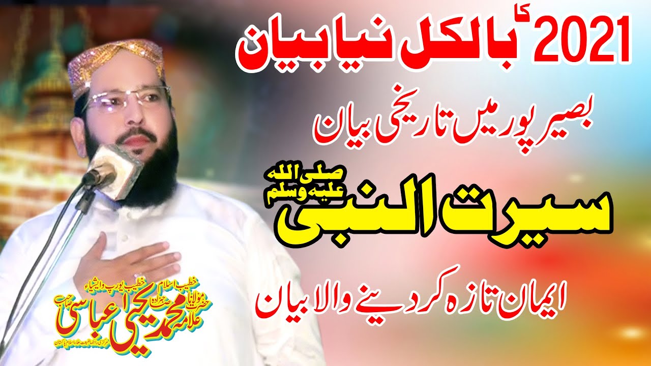 Latest Speech By Molana Yahya Abbasi Topic  Seerat Khatam Ul Ambia In Basir Pur 2021