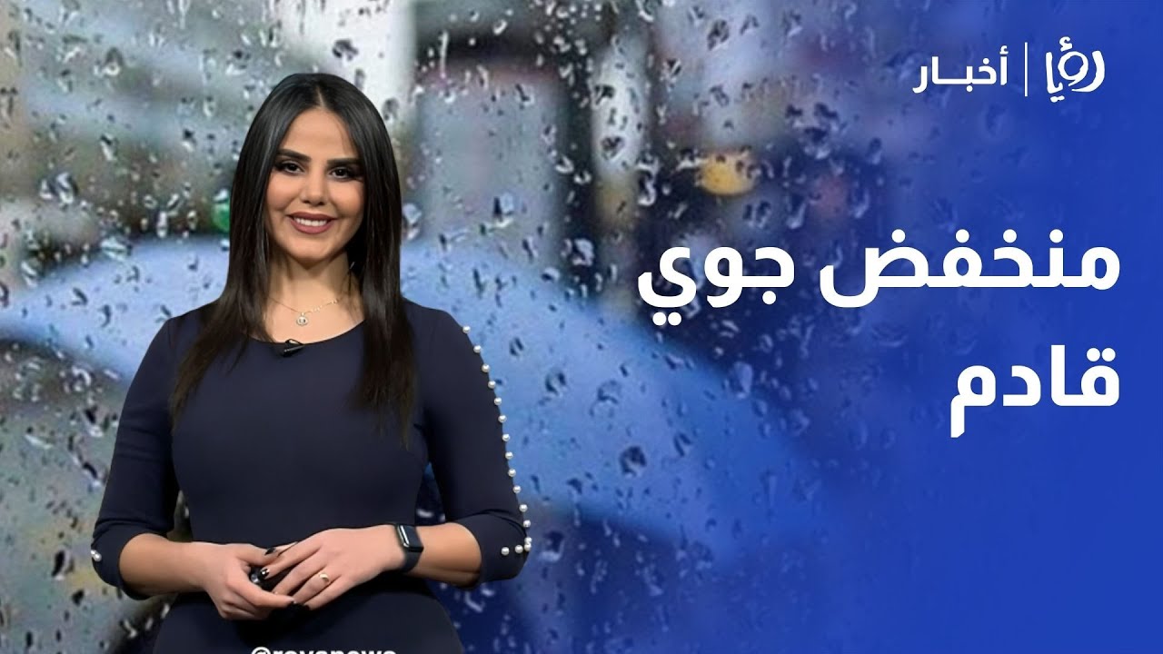 منخفض جوي 