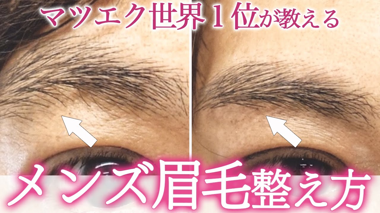 【簡単】メンズ眉毛 の 整え方 【初級】【眉毛】【アイブロウ】【眉】【眉毛整え方】stayhome　おうち時間