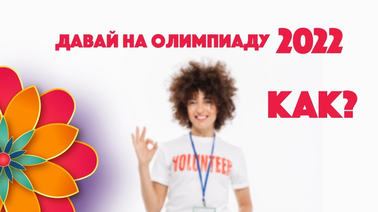 Как стать волонтером за границей. Гайд #cfa