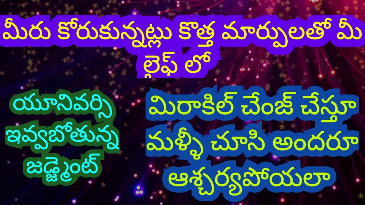 టారో రీడింగ్ /యూనివర్సిటీ కోసం ఇస్తున్న జడ్జిమెంట్ / మిరాకిల్ చేంజెస్ తో మిమ్మల్ని చూసి ఆశ్చర్యంతో//