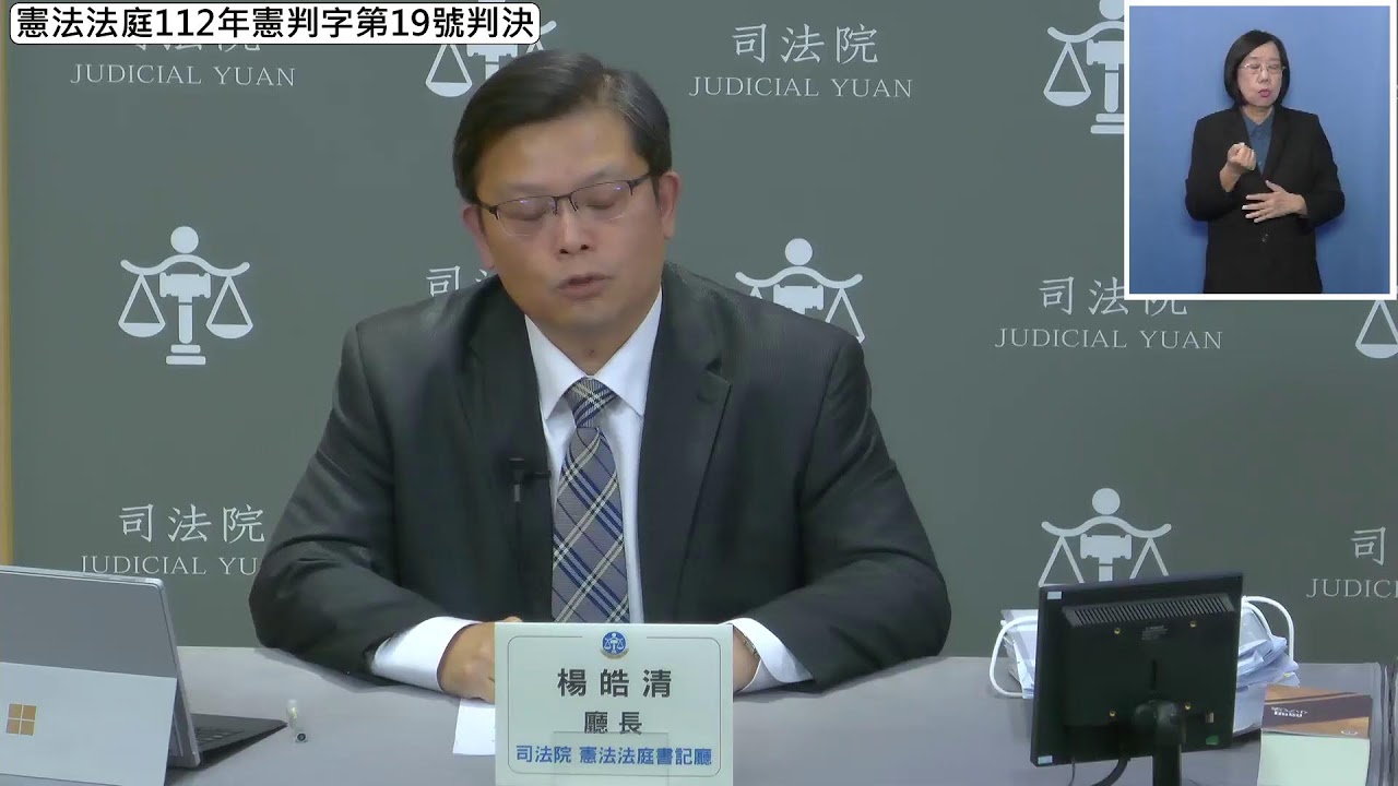 憲法法庭112年憲判字第19號判決【供公眾通行之法定空地地價稅案】記者會(1121207)