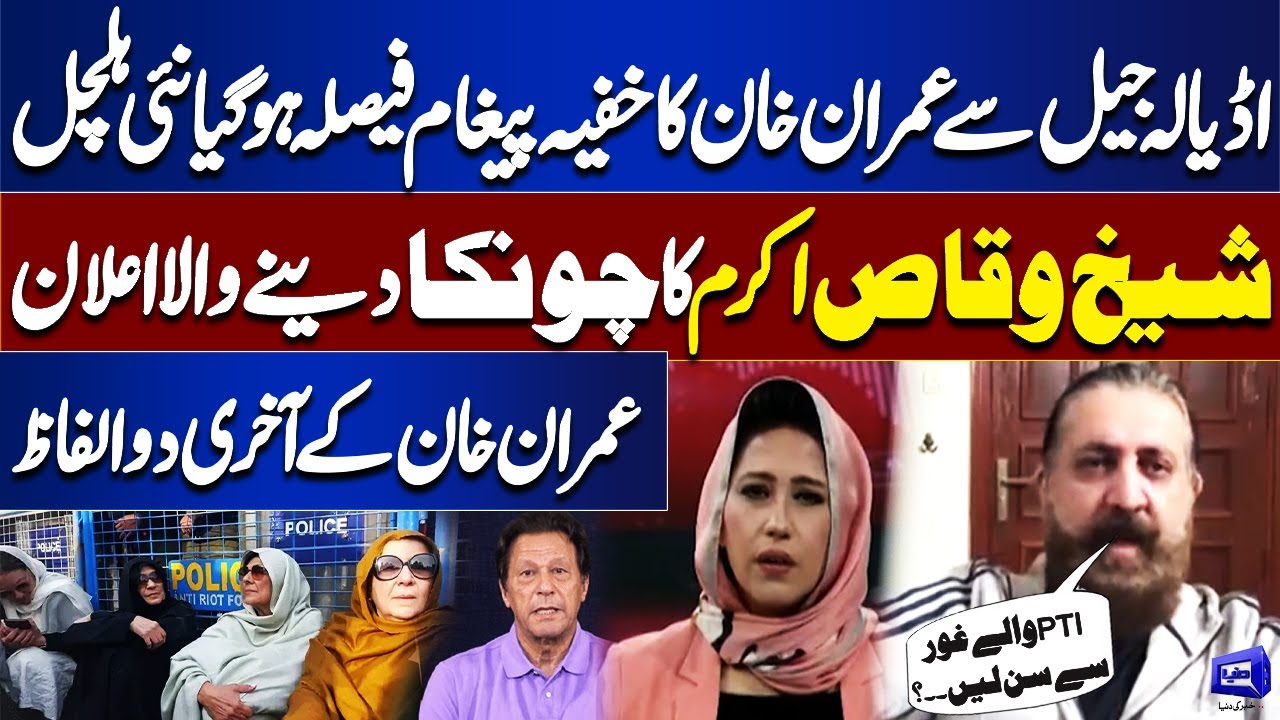 PTI on Alert | Imran Khan&rsquo;s Secret Message | Final Decision | Sheikh Waqas Shocking Announcement