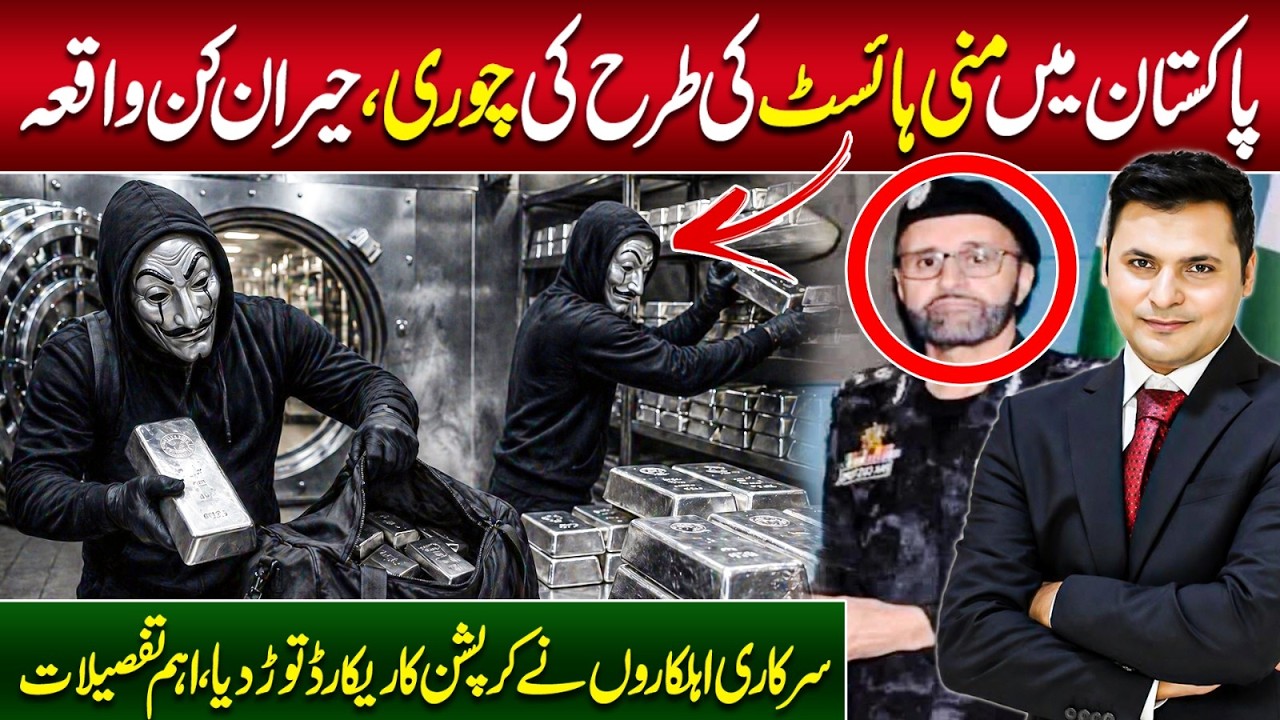 Pakistan&rsquo;s Real Money Heist: Police Corruption Scandal Exposed | Millions Stolen | Zohaib Mansha