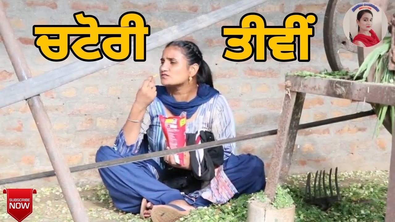 ਚਟੋਰੀ ਤੀਵੀਂ।Chatori Tiwi। Latest punjabi short comedy movie 2021। Punjabi Short movie। Aman dhillon