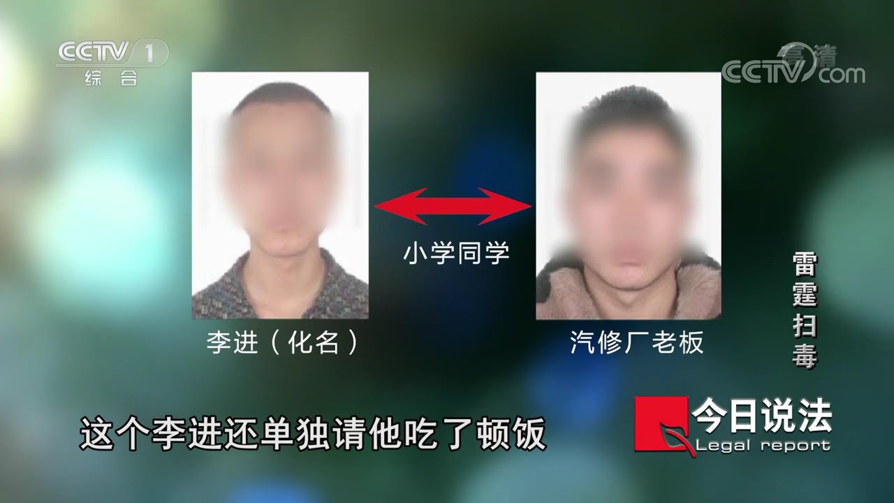 《今日说法》四川中江特大缉毒案！毒品麻古约50万粒全部缴获！20201119 | CCTV今日说法频道