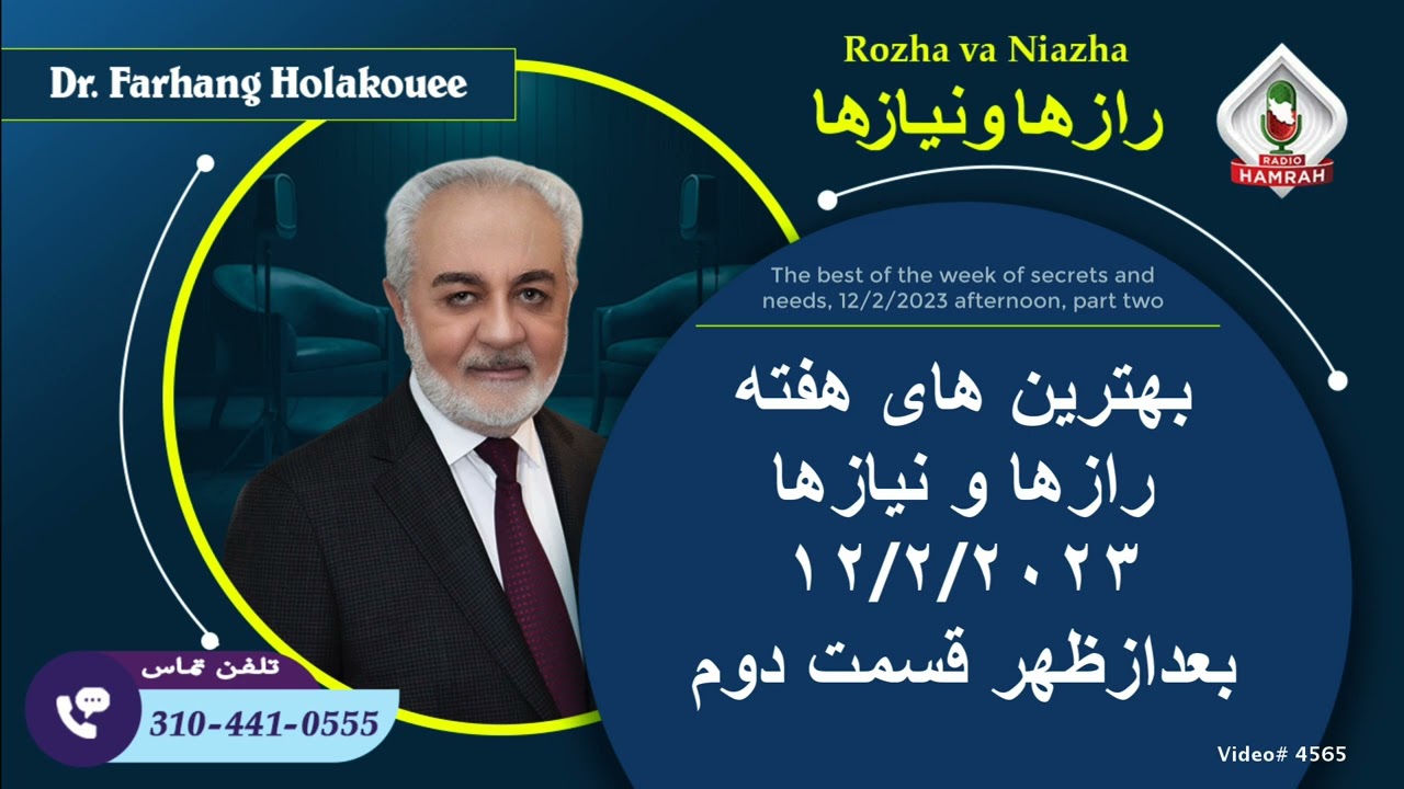 بهترین های هفته رازها و نیازها ۱۲/۲/۲۰۲۳ بعدازظهر قسمت دوم