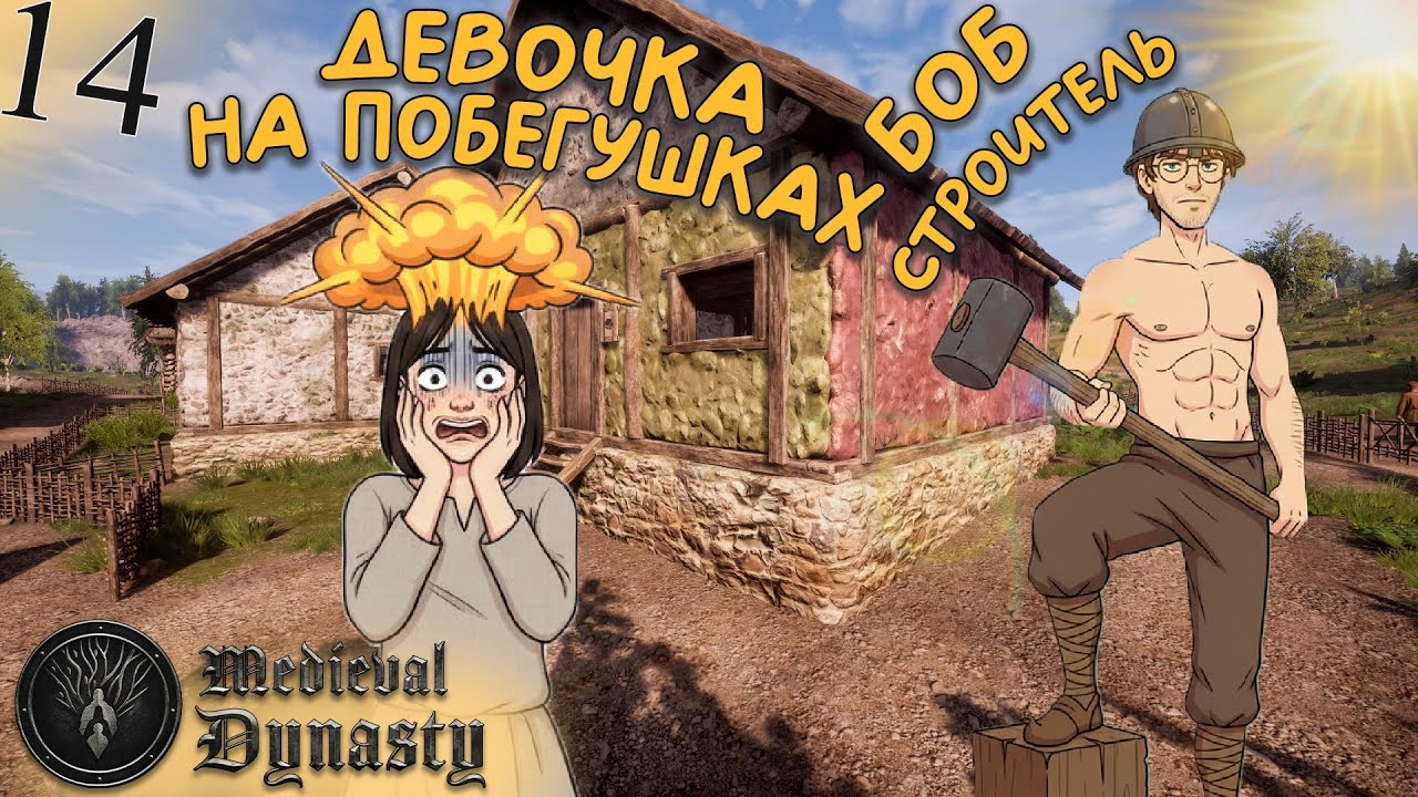 Medieval Dynasty(COOP) #14 - Великая Застройка Города! Выборы! И Куда Пропали Деньги???