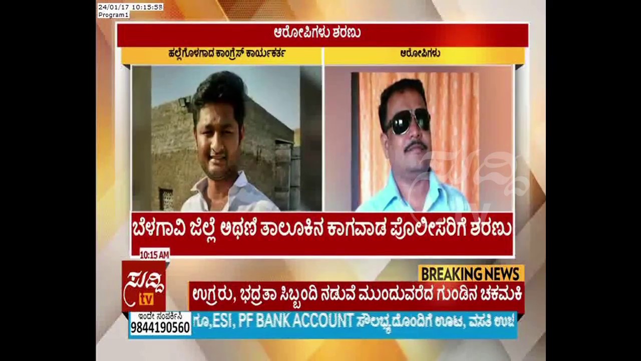 Vivek Shetty Assault Case  : Culprits Surrendered To Kagwad Police Station