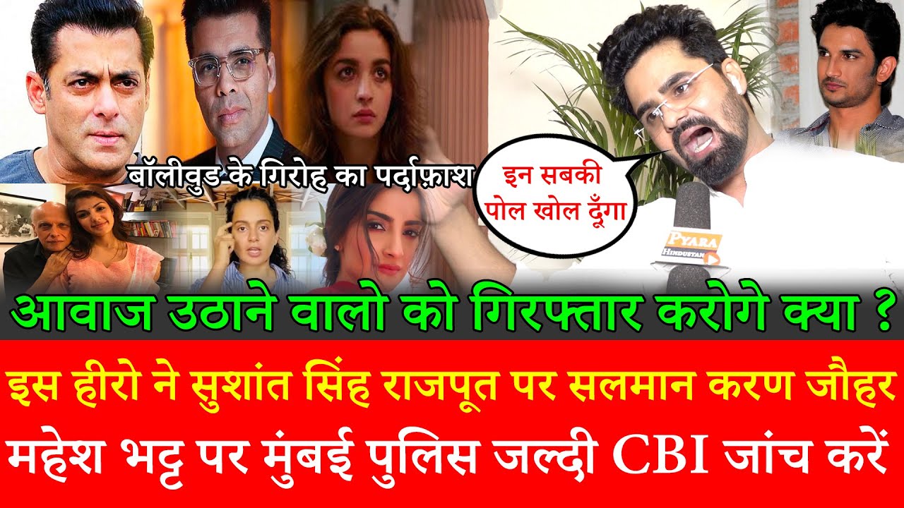 Sushant Singh Rajput Bollywood Karan Johar Salman Khan Mahesh Bhatt Kangana Ranaut Sonam Alia Bhatt
