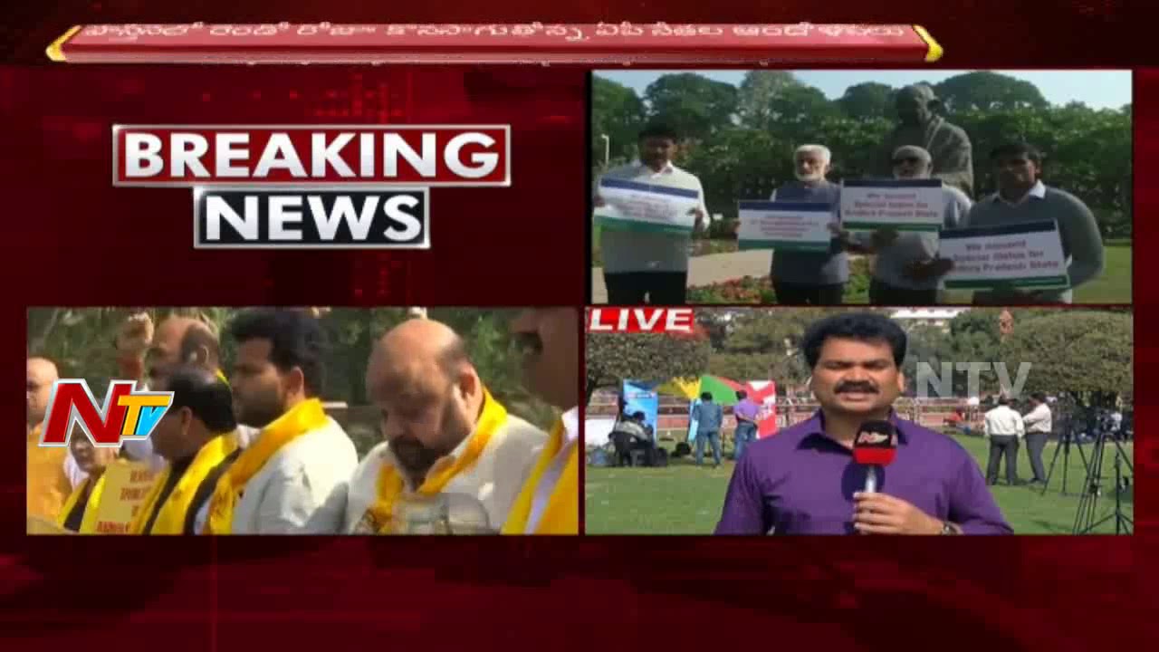 AP MPs Ptotest Continues at Parliament || 2nd Day || #APSpecialStatus || NTV