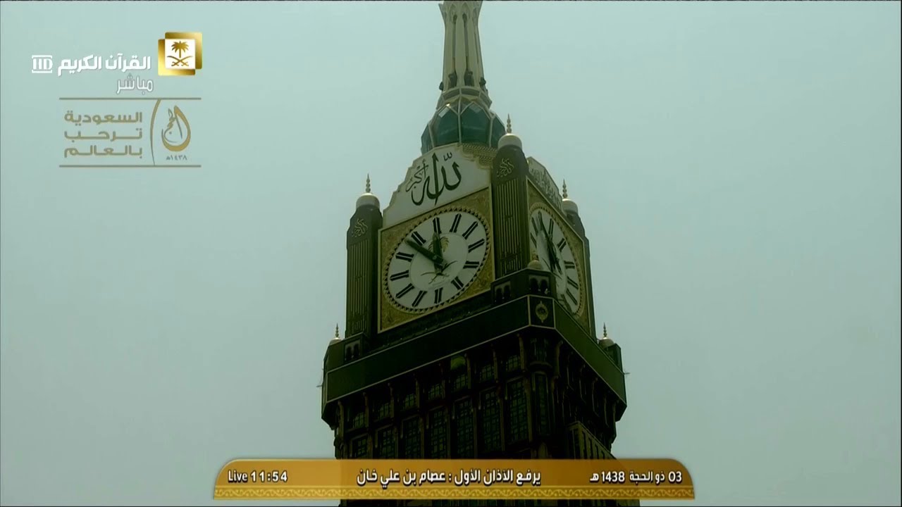 أذان الجمعة الأول للمؤذن الشيخ عصام بن علي خان اليوم 3 ذو الحجة 1438 - من الحرم المكي