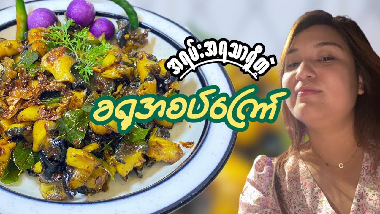 ခရု့အစပ်ကြော်(မြန်မာဟင်းချက်နည်းများ 2024)
