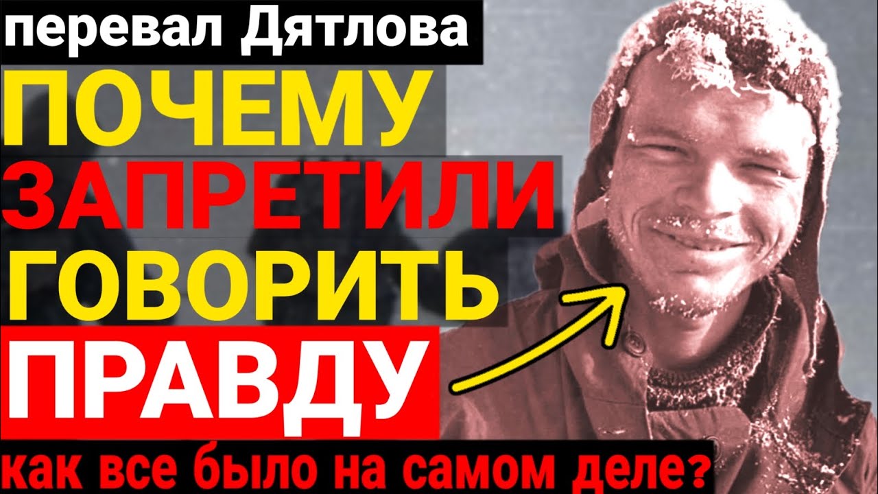 Эксклюзив! Что на самом деле сгубило перевал Дятлова?
