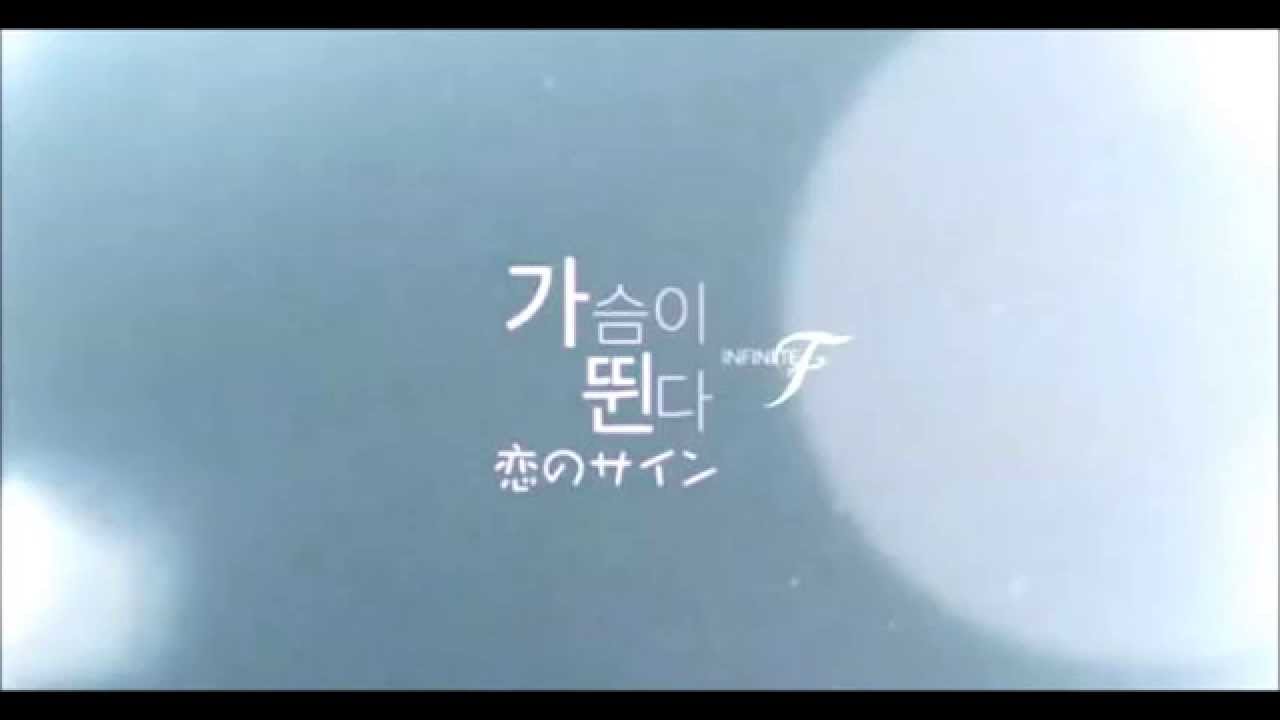[LYRIC] INFINITE F - Heartbeat/Love Sign (Japanese Ver.)