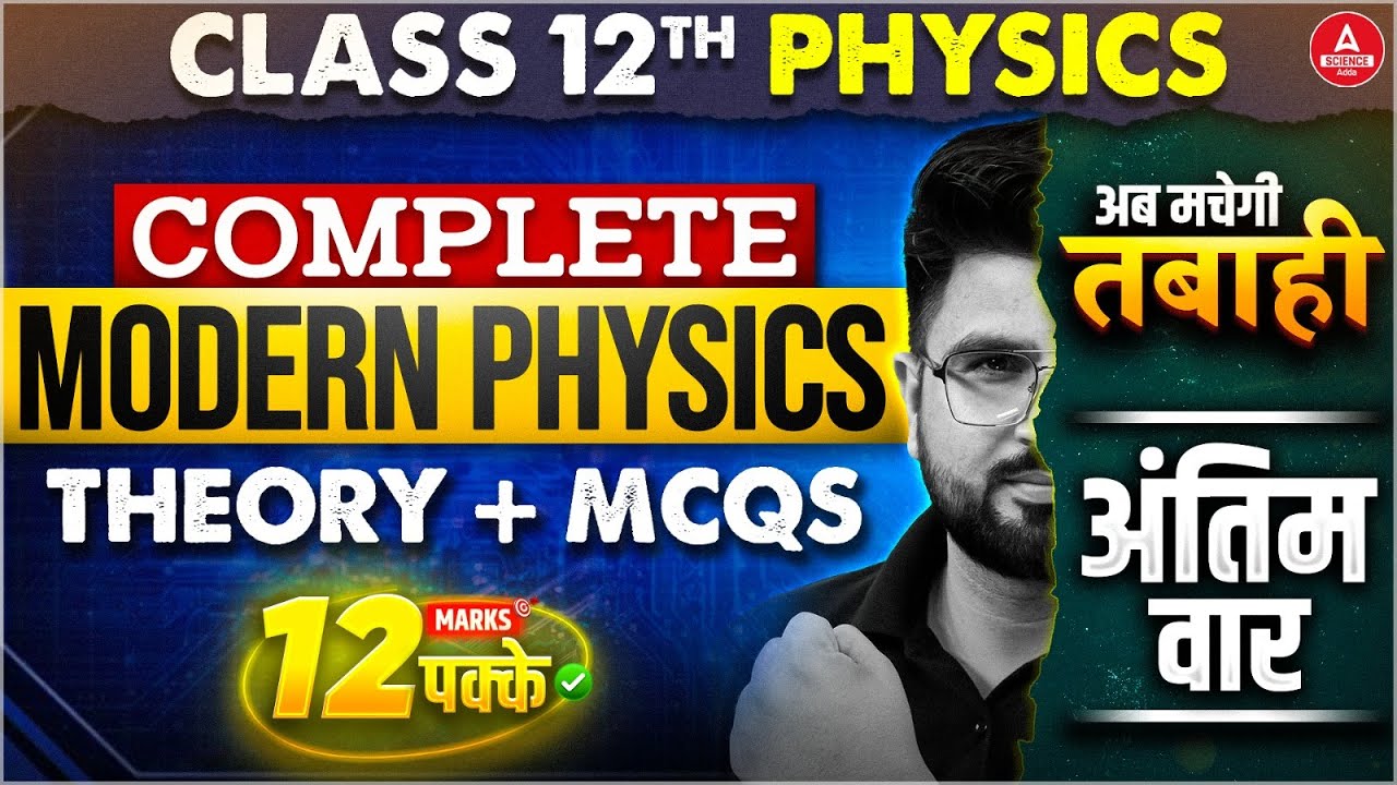 Complete Modern Physics Class 12 One Shot | Modern Physics Theory + MCQs | Boards 2026 Exam