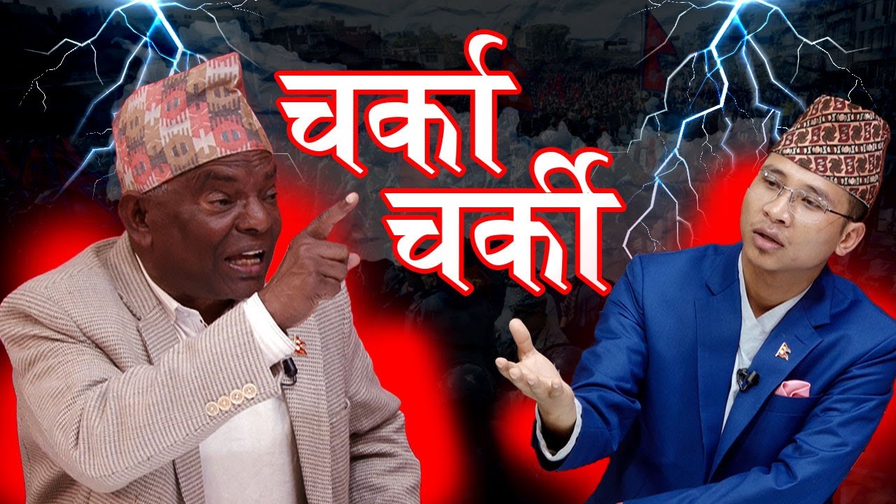एमाले नेता सँग चर्काचर्की, ६ गते आन्दोलन गर्ने ।जेनजी आन्दोलनको जिम्मा नलिने !!