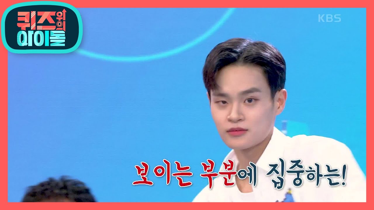 대휘의 음악 방송 노하우☆ (feat. 파워 업! 우진) [퀴즈 위의 아이돌] | KBS 201024 방송