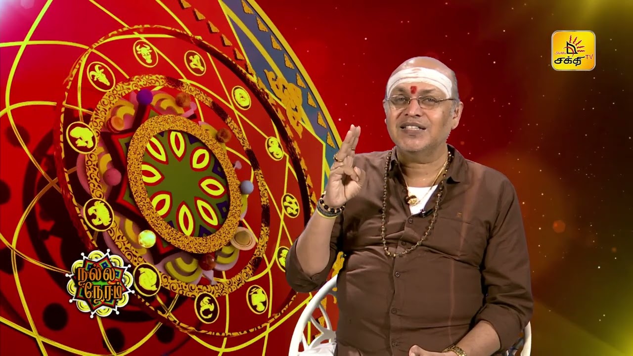 நல்ல நேரம் 23-01-2026 | Shakthi TV