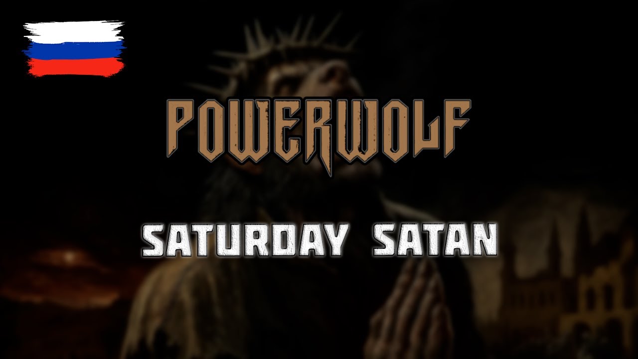 Powerwolf feat. Jari Mäenpää - Saturday Satan на русском