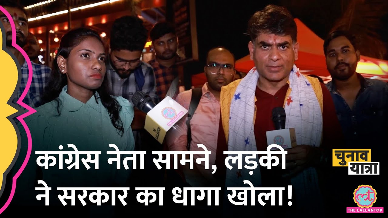 लड़की ने Saurabh Dwivedi को Bhupesh Government की कमी बताई, Bhupender Jogi क्यों याद आए?