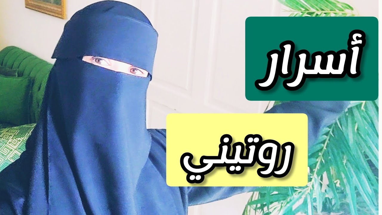 روتين يومي سيساعدك بإذن الله على التوفيق بين طاعة الله وسورة البقرة ومسؤولياتك في الحياة❤️