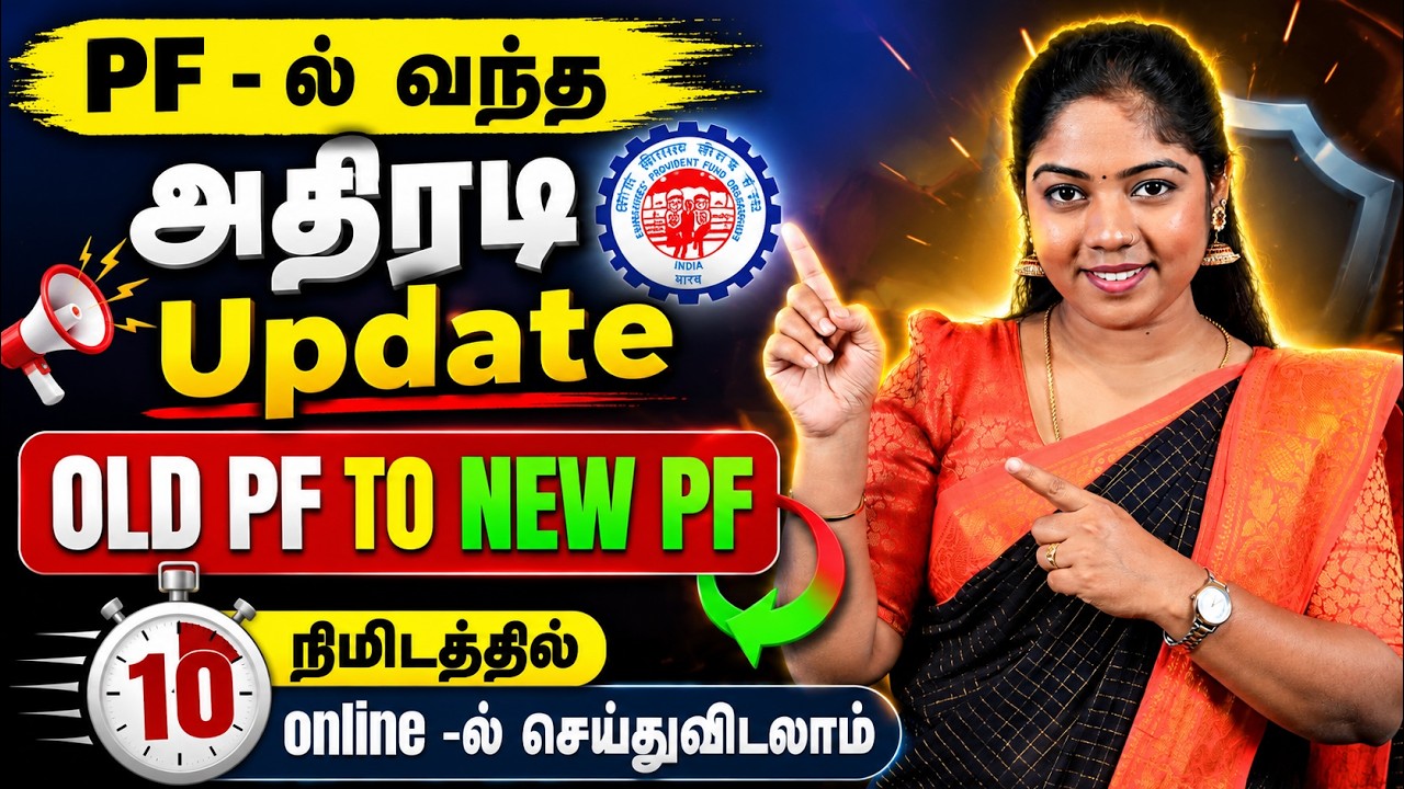 Have Multiple PF Accounts? Merge EPF Accounts Online in 5 Minutes | EPFO New Update 2026 | Madhu