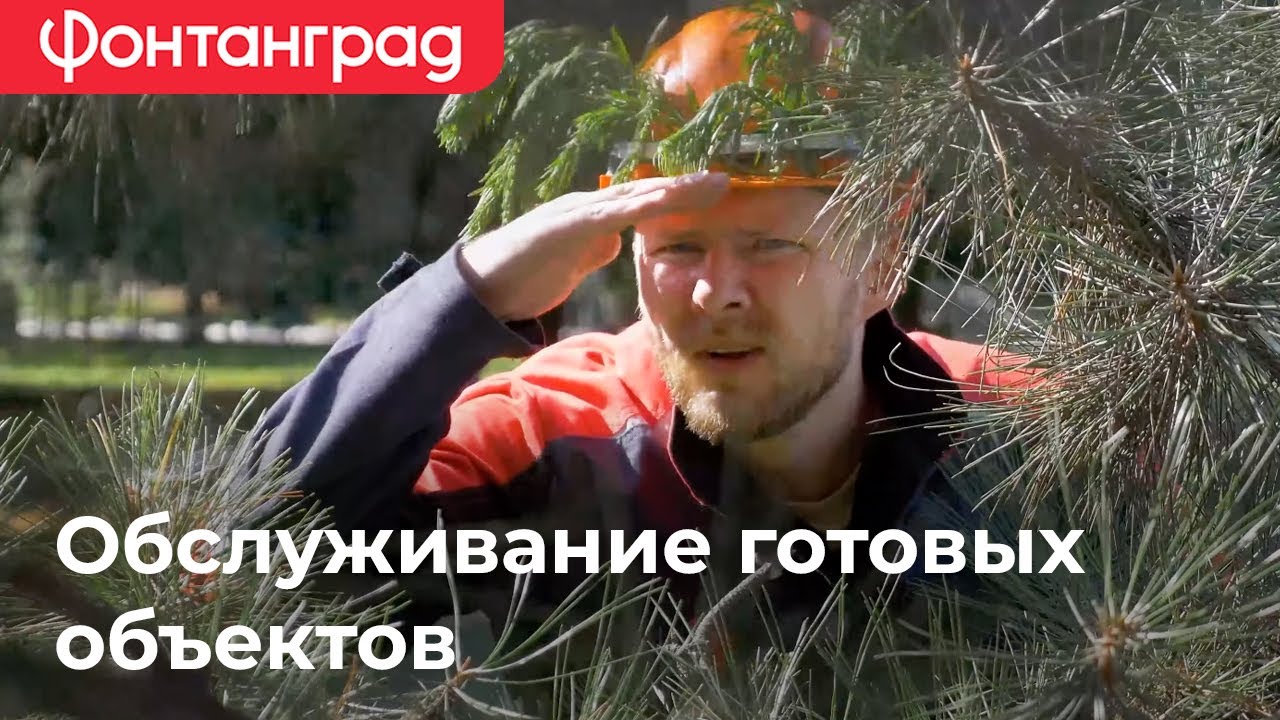 Поздравление ко дню строителя. Компания Фонтанград. Обслуживание готовых объектов.