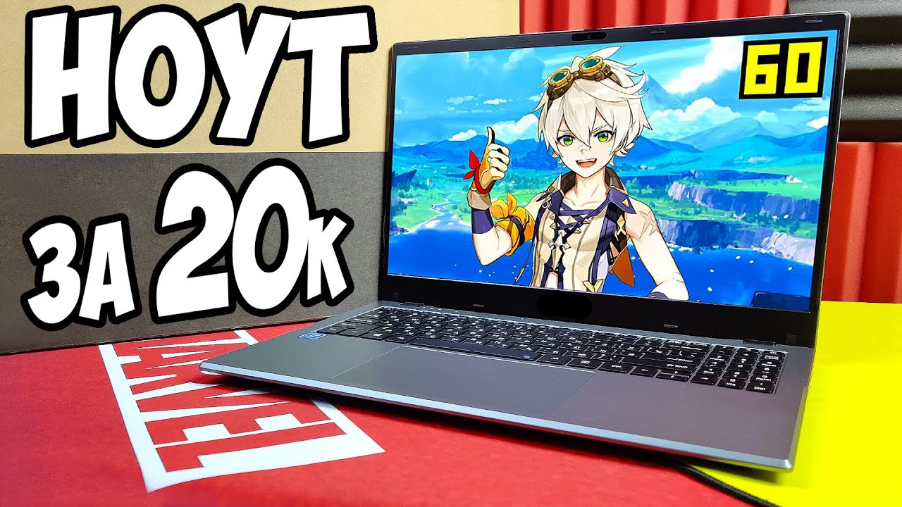 ЭТО как? ВЗЯЛ ДЕШЕВЫЙ НОУТ для РАБОТЫ, УЧЕБЫ и ИГР за 19990 с ALIEXPRESS?!🔥HEROBOOK PLUS – ОТЗЫВ