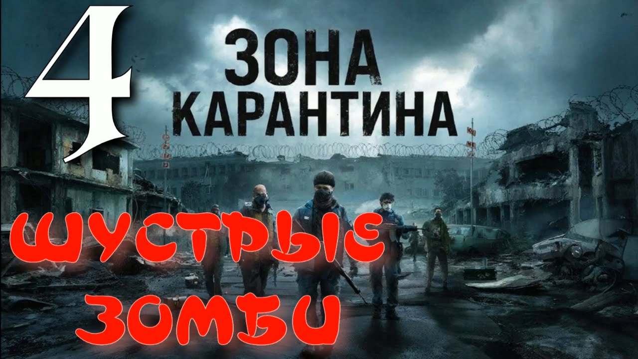 ЧТО СКРЫВАЕТ ПЛОТЬ?!  ►Quarantine Zone: The Last Check прохождение