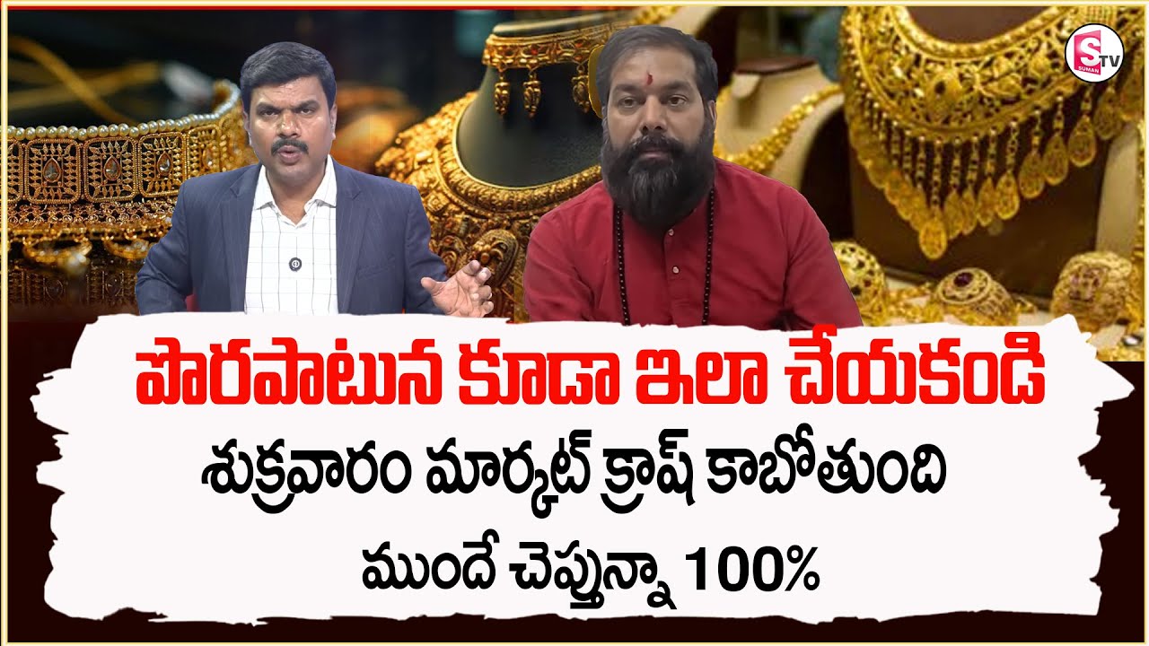 Pradeep Joshi Gold Prediction Gold & Silver Rate | Gold & Silver Prediction | SumanTV Vijay
