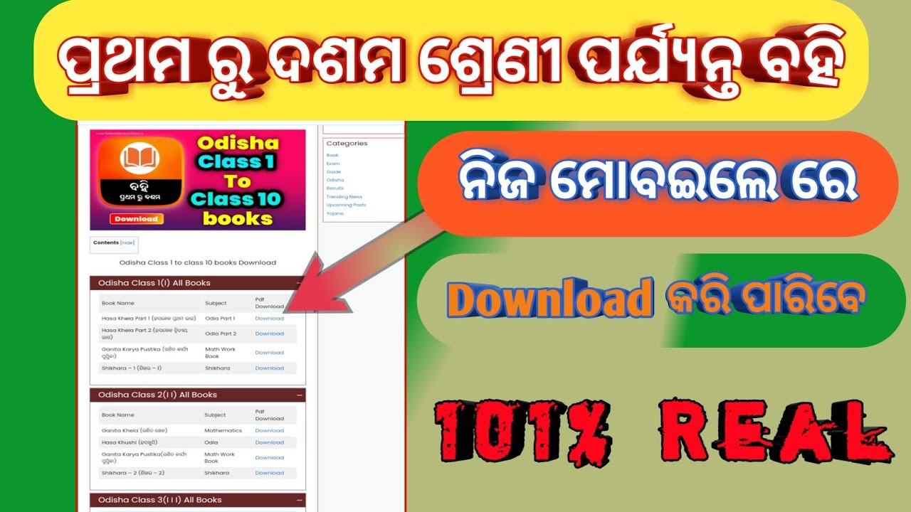 Download class 1 to 10 all books in mobile || BSE Class 1 to 10 book download real || Class 1 to 10