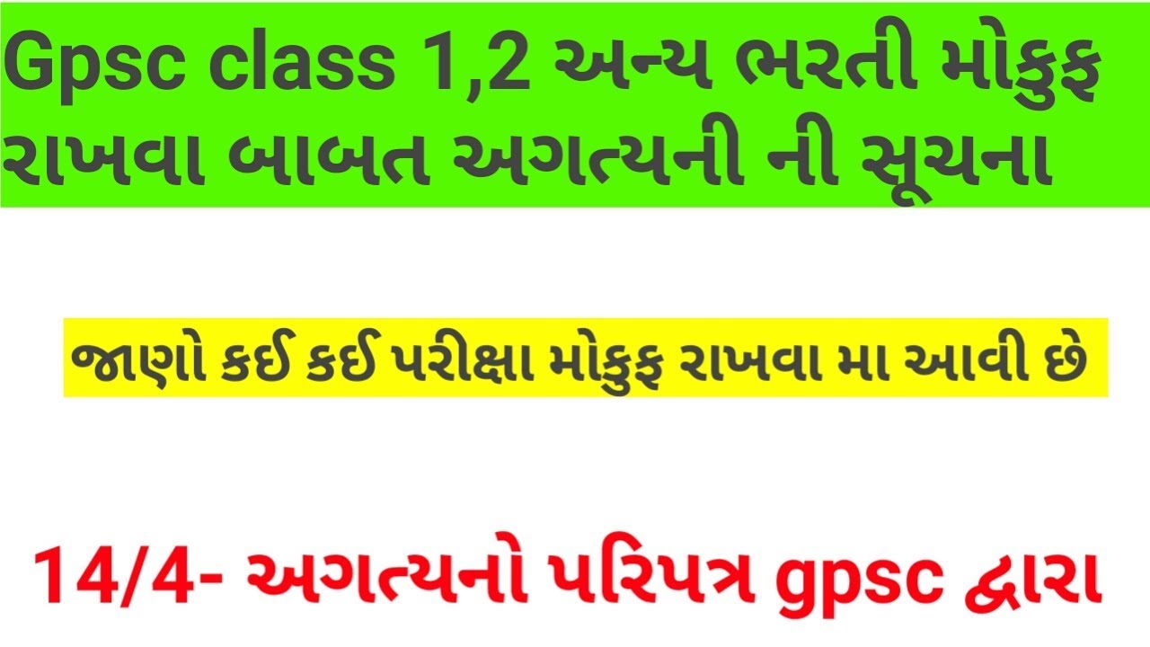 Gpsc exam date 2020 || Pi new exam date 2020 || important notification gpsc ||